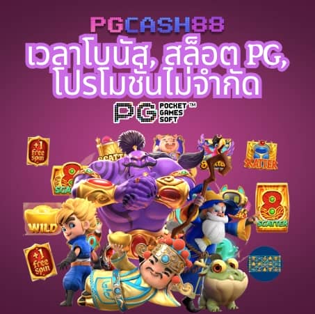 pg slotสีชมพู